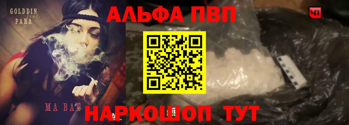 Alpha-PVP кристаллы  A-PVP мука  цена   Alpha-PVP  APVP Crystall  Долгопрудный 