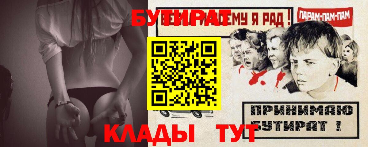 Бутират  БУТИРАТ BDO 33%  Вход с VPN  Долгопрудный 