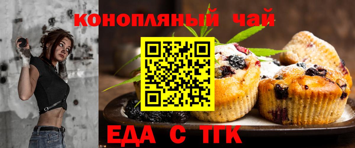 Печенье с ТГК конопля  Вход с VPN  Долгопрудный 