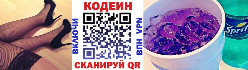 закладки  Долгопрудный  Кодеин напиток Lean (лин) 