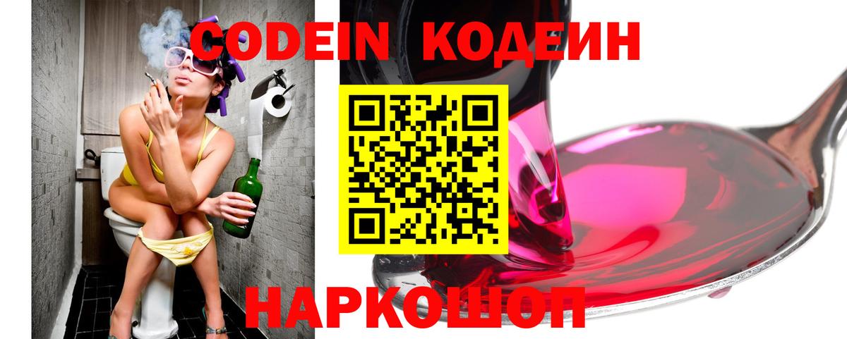 Кодеиновый сироп Lean Purple Drank Долгопрудный