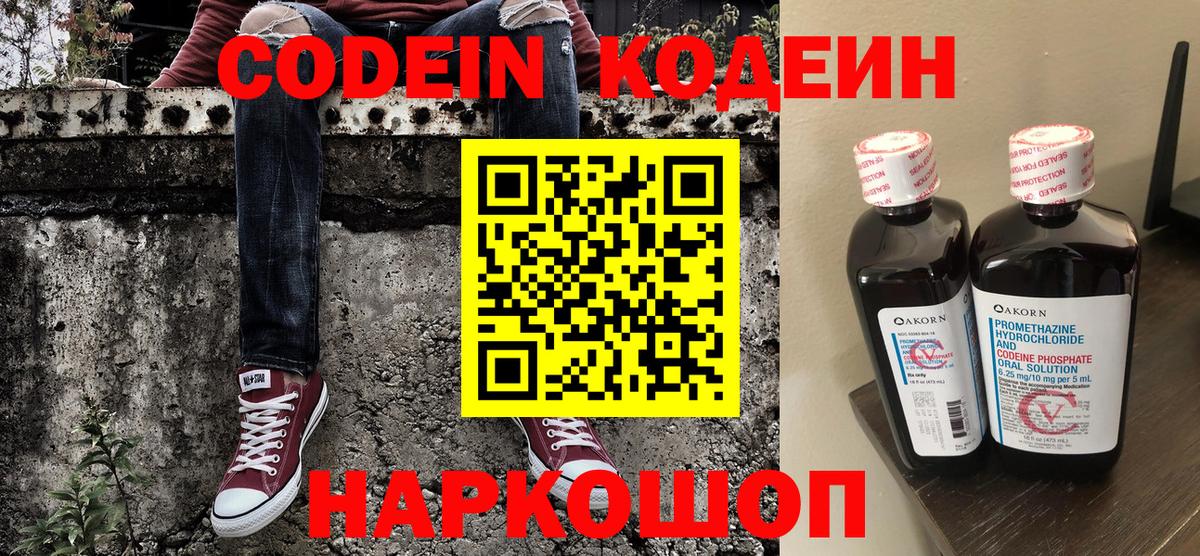 Долгопрудный  Кодеиновый сироп Lean Purple Drank  Вход с VPN  Кодеиновый сироп Lean напиток Lean (лин) 