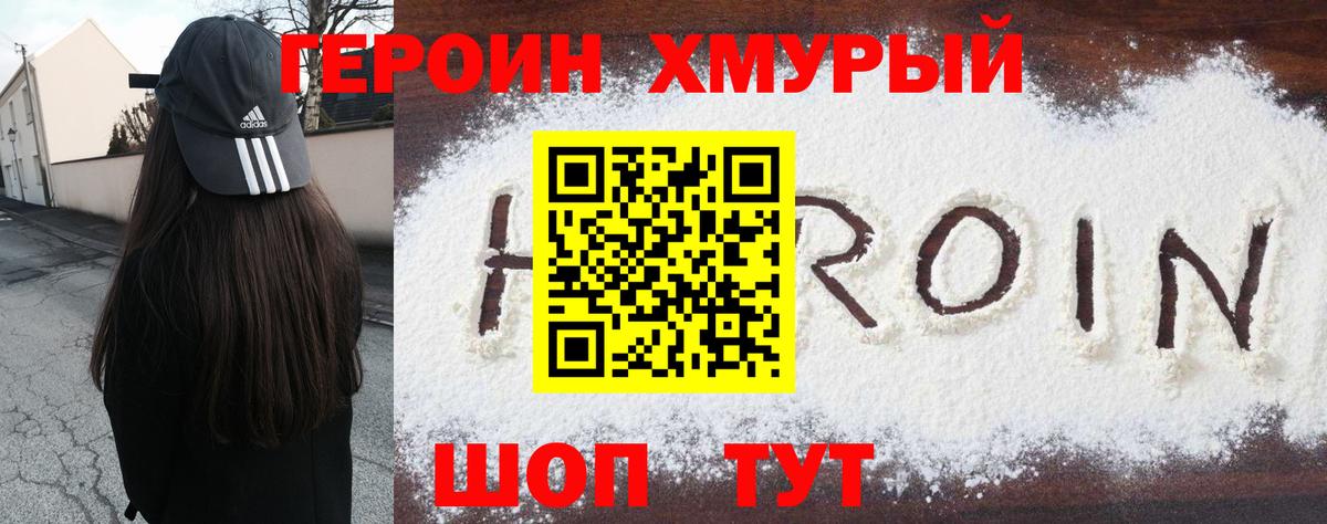 ГЕРОИН белый  Вход с VPN  Долгопрудный 