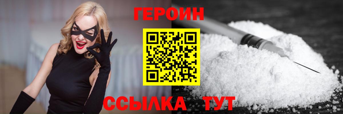 Героин Heroin Долгопрудный