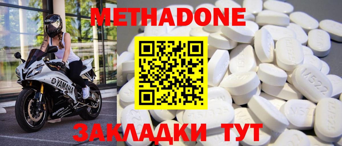 Метадон methadone Долгопрудный