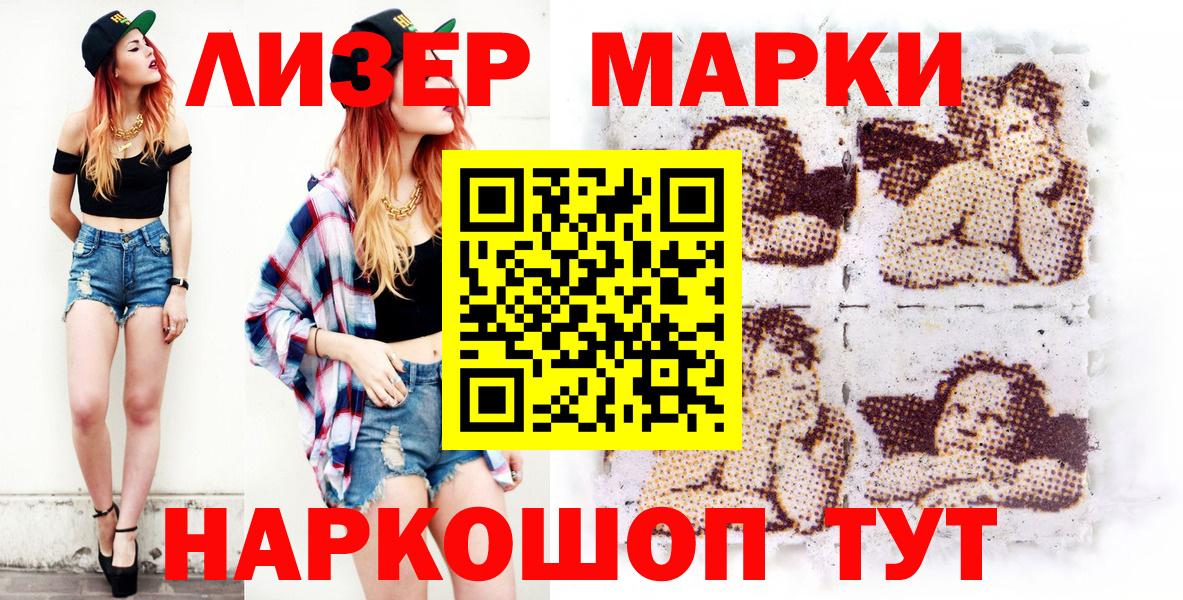 Наркотические марки 1,8мг  Долгопрудный 