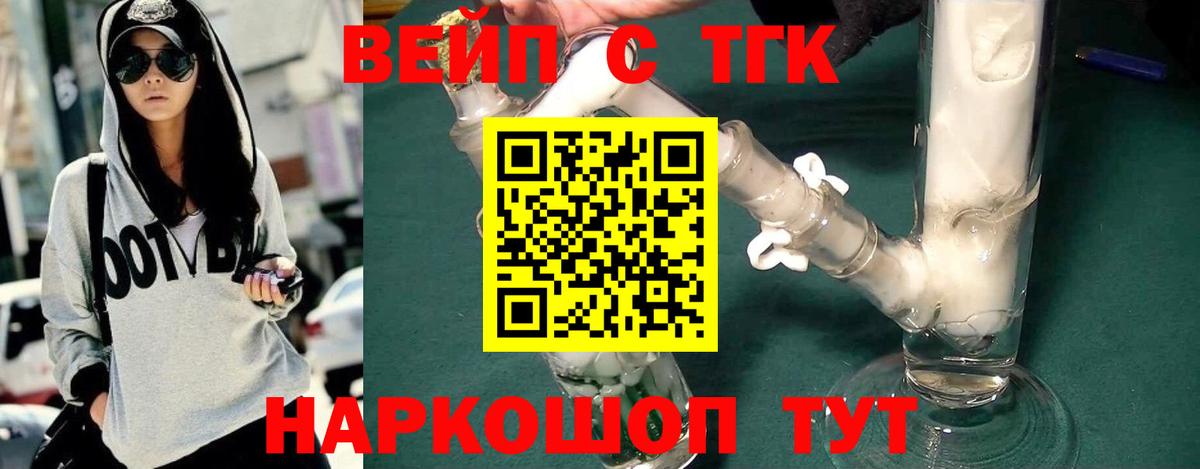 Долгопрудный  ТГК гашишное масло  Вход с VPN  ТГК жижа 